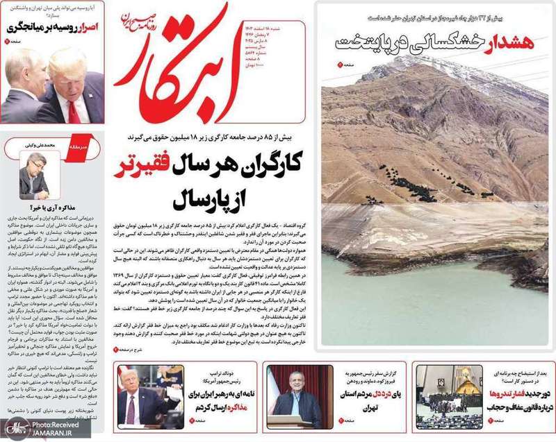 گزیده روزنامه های 18 اسفند 1403