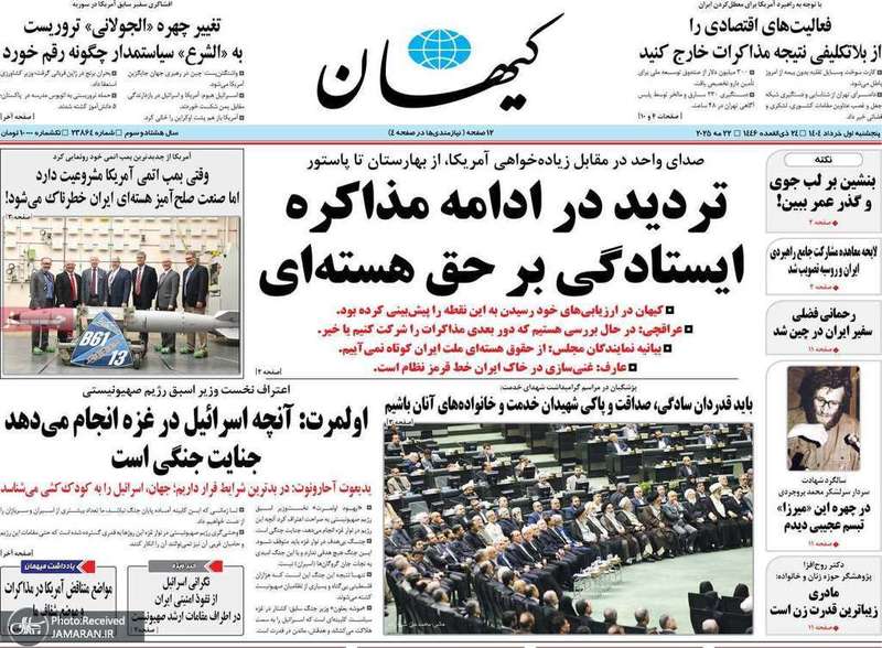 گزيده روزنامه های 1 خرداد 1404