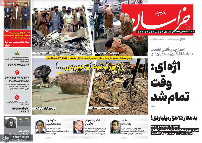 گزیده روزنامه های 16 دی 1404