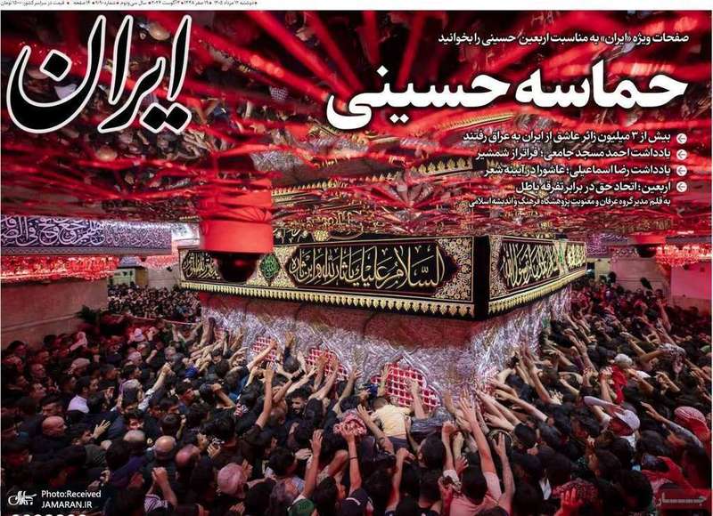 گزیده روزنامه های 12 مرداد 1405