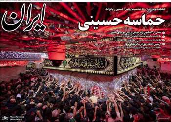 گزیده روزنامه های 12 مرداد 1405