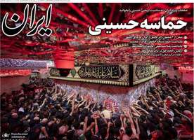 گزیده روزنامه های 12 مرداد 1405