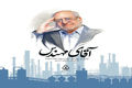 کتاب «آقای مهندس» منتشر شد/ روایت زندگی و زمانه‌ «محمدرضا نعمت‌زاده» در صنعت و سیاست ایران