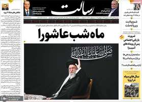 گزیده روزنامه های 16 تیر 1404