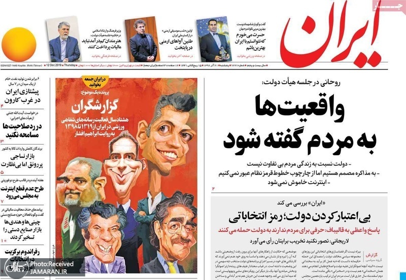 گزیده روزنامه های 21 آذر 1398