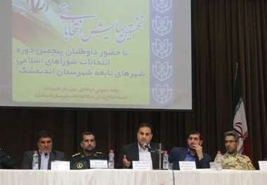 همایش انتخاباتی داوطلبان و دست اندرکاران انتخابات اندیمشک برگزارشد