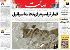 گزیده روزنامه های 2 تیر 1404 