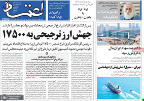 گزیده روزنامه های 16 دی 1399