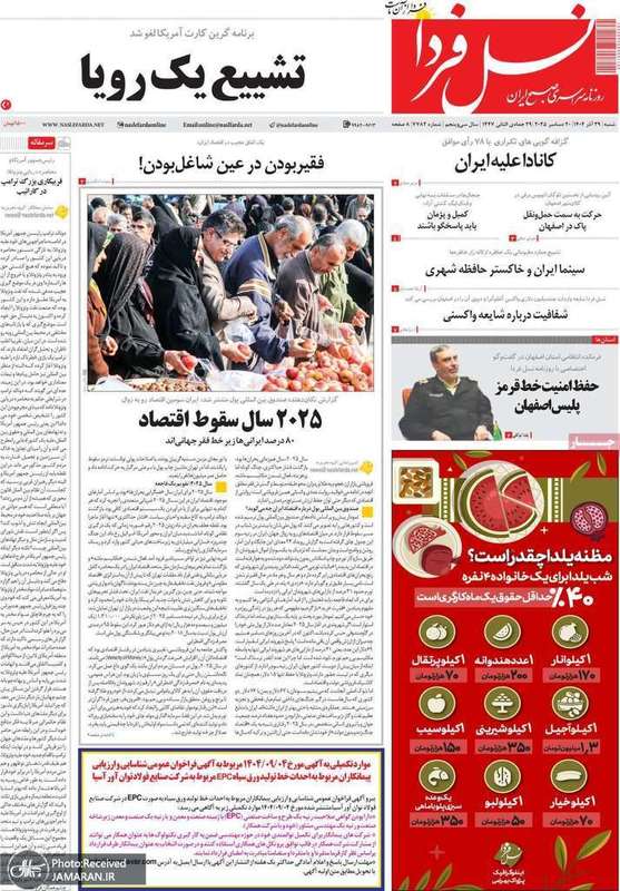 گزیده روزنامه های 29 آذر 1404