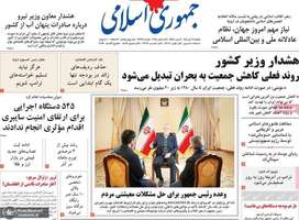 گزیده روزنامه های 7 دی 1404