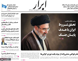  گزیده روزنامه های 6 آبان 1405 