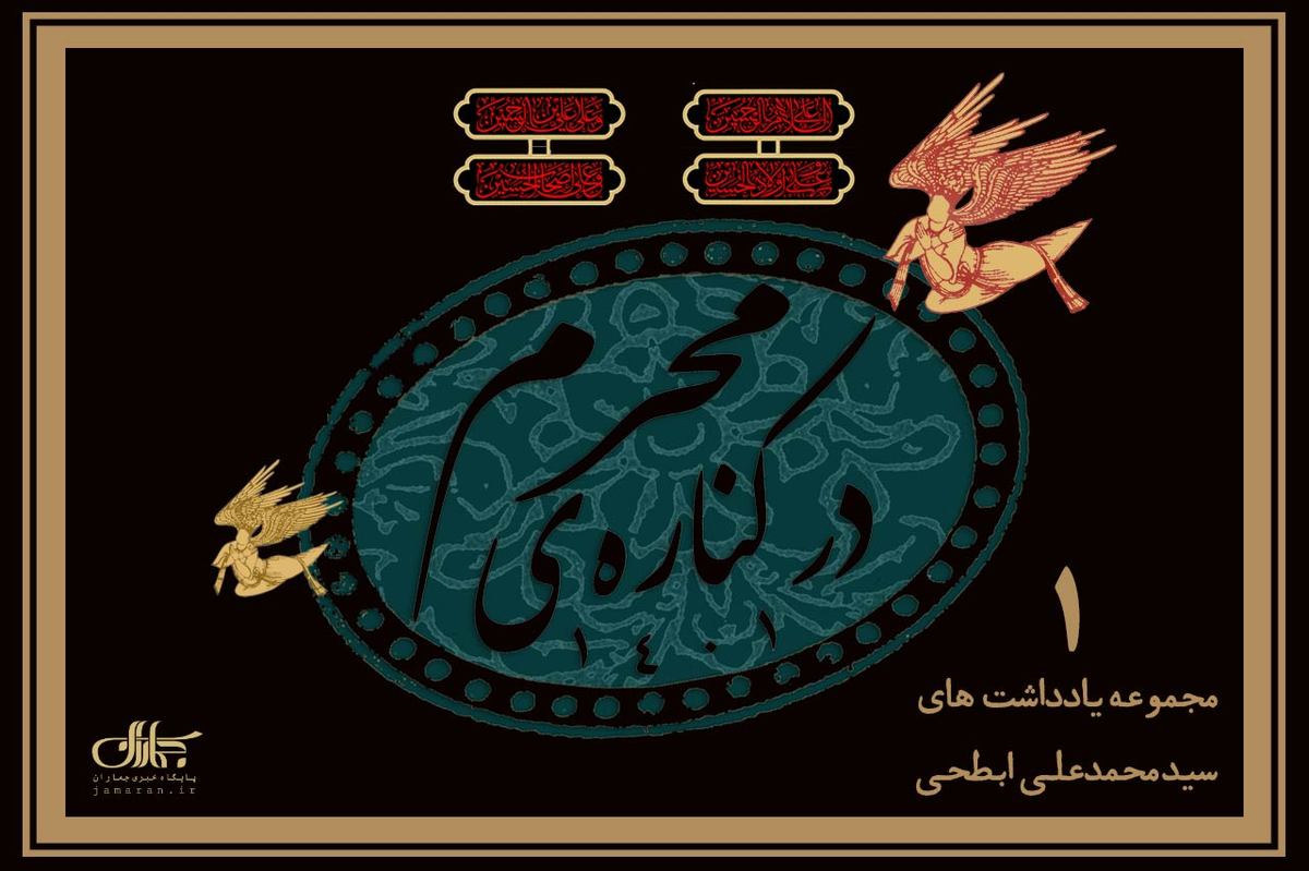 افراط و تفریط در عزاداری