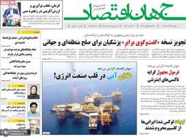 گزیده روزنامه های 23 آذر 1404