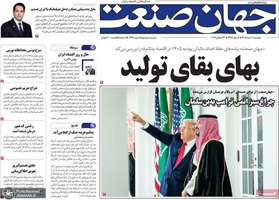 گزیده روزنامه های 1 مرداد 1405