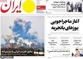 گزیده روزنامه های 12 خرداد 1405