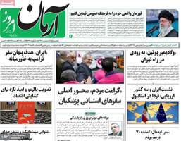 گزیده روزنامه های 25 اردیبهشت 1404