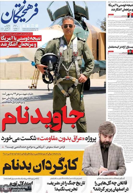 گزیده روزنامه های 8 مرداد 1405