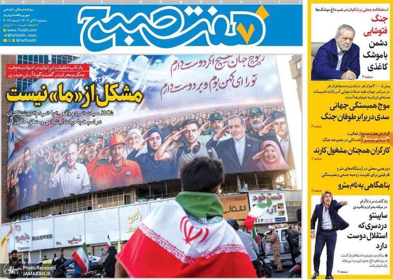 گزیده روزنامه های 3 تیر 1404