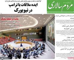 گزیده روزنامه های 29 شهریور 1404