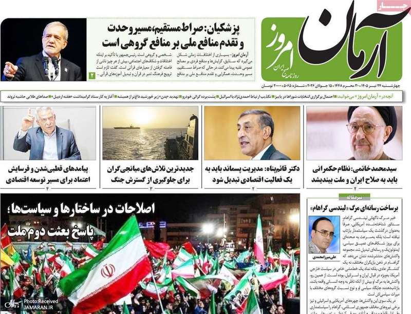 گزيده روزنامه هی 24 تیر 1405
