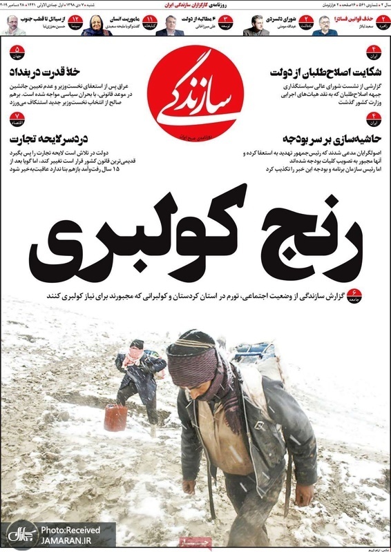 گزیده روزنامه های 7 دی 1398