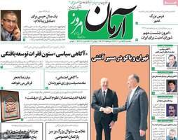 گزیده روزنامه های 15 تیر 1402