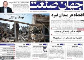 گزیده روزنامه های 28 خرداد 1404