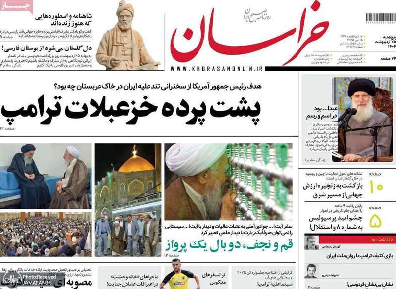 گزیده روزنامه های 25 اردیبهشت 1404