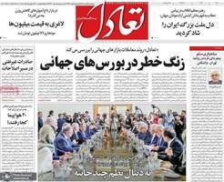 گزیده روزنامه های 28 مهر 1405 