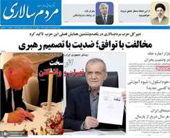 گزیده روزنامه های 30 خرداد 1405