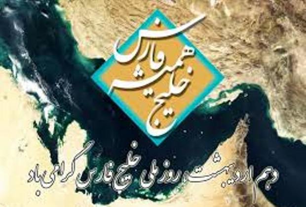 168 برنامه به مناسبت روز ملی خلیج فارس در بوشهربرگزارمی شود