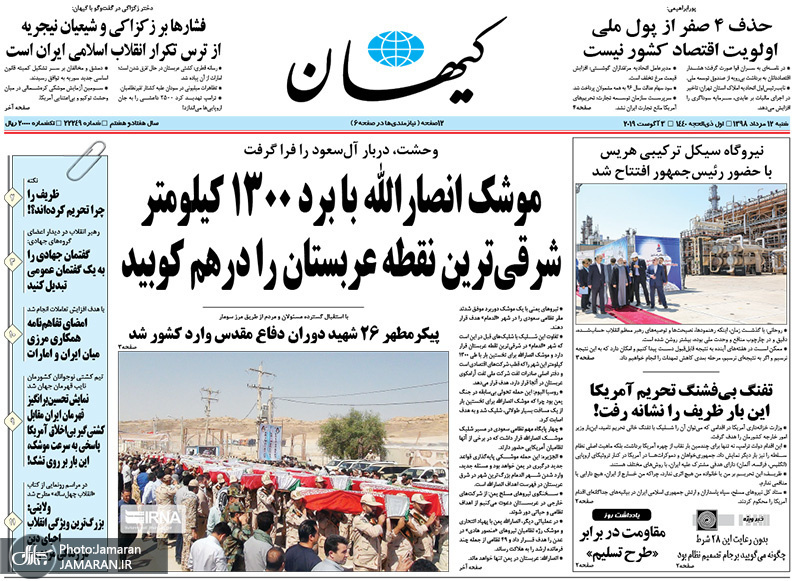 گزیده روزنامه های 12 مرداد 1398