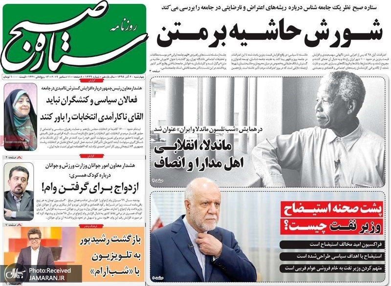 گزیده روزنامه های 20 آذر 1398