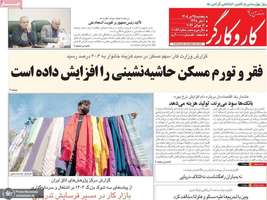 گزیده روزنامه های 25 تیر 1405