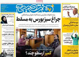 گزیده روزنامه های 24 فروردین 1404