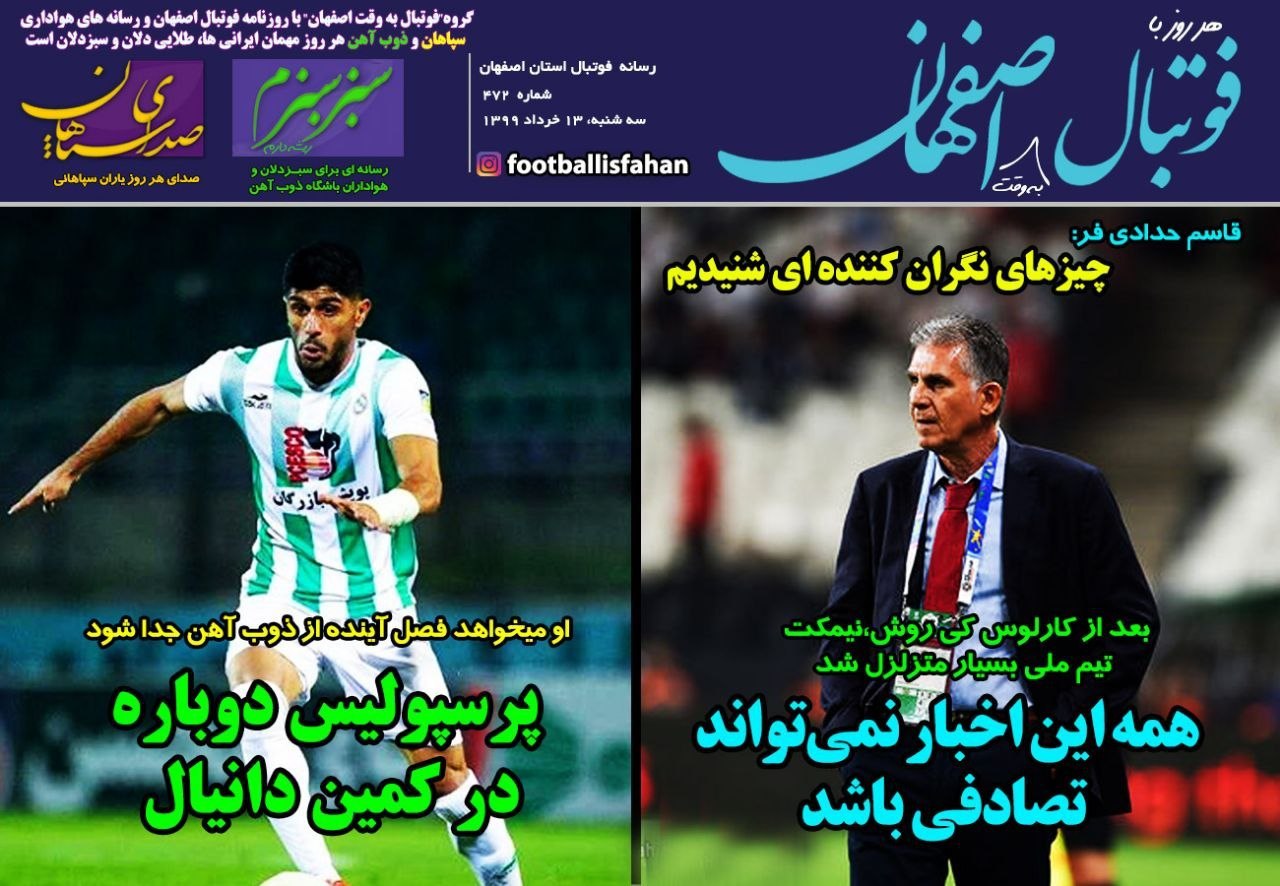 روزنامه‌های ورزشی ۱۳ خرداد