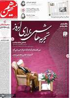 گزیده روزنامه های 19 دی 1403