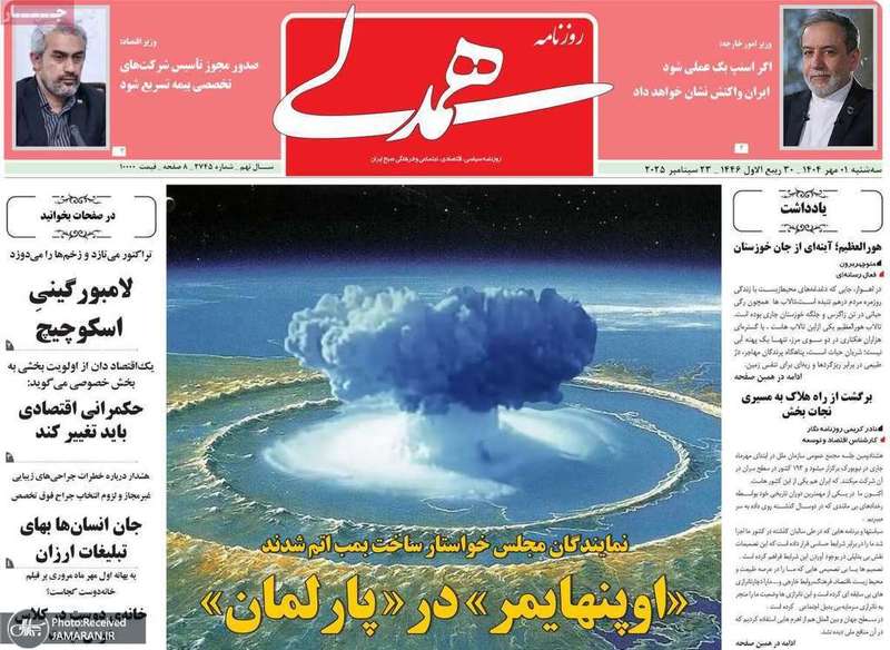 گزیده روزنامه های 1 مهر 1404