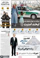 گزيده روزنامه های 1 آبان 1404