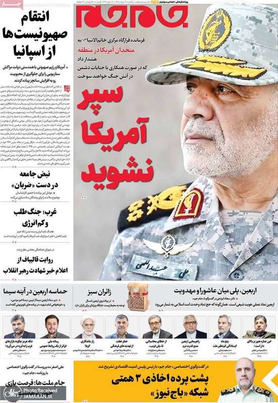 گزیده روزنامه های 11 مرداد 1405