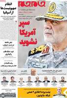 گزیده روزنامه های 11 مرداد 1405