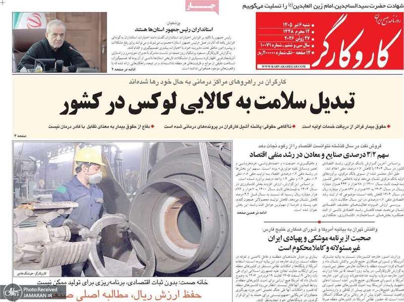 گزیده روزنامه های 6 تیر 1405