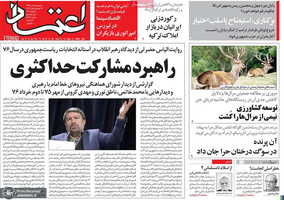 گزیده روزنامه های 21 دی 1399
