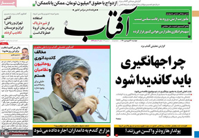 گزیده روزنامه های 30 فروردین 1400