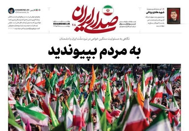 نشریه اینترنتی دفتر رهبر انقلاب خواص را به واکنش دعوت کرد/ هرگونه تردید، تعلل و سکوت در این صحنه از سوی نخبگان و خواص جامعه، آنان را در برابر این مردم شریف و مقاوم شرمسار خواهد کرد