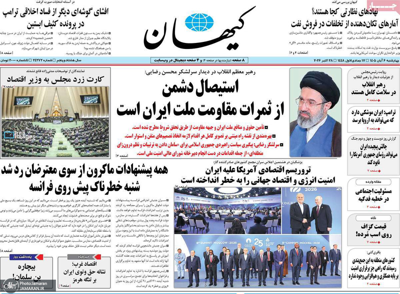  گزیده روزنامه های 6 آبان 1405 