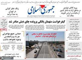 گزیده روزنامه های 28 بهمن 1403