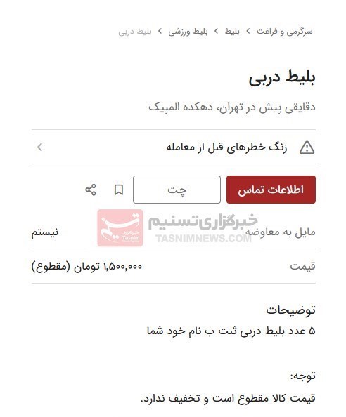 دربی پایتخت , تیم فوتبال استقلال , تیم فوتبال پرسپولیس , 