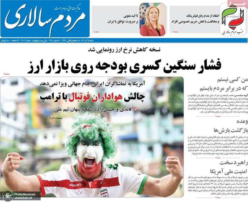 گزيده روزنامه های 15 آذر 1404