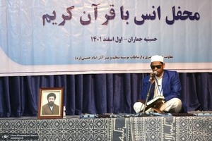 محفل انس با قرآن کریم در حسینیه جماران